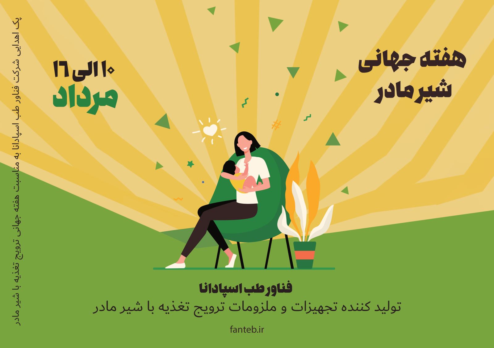 هفته جهانی شیر مادر